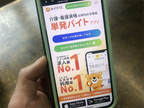 カイテク