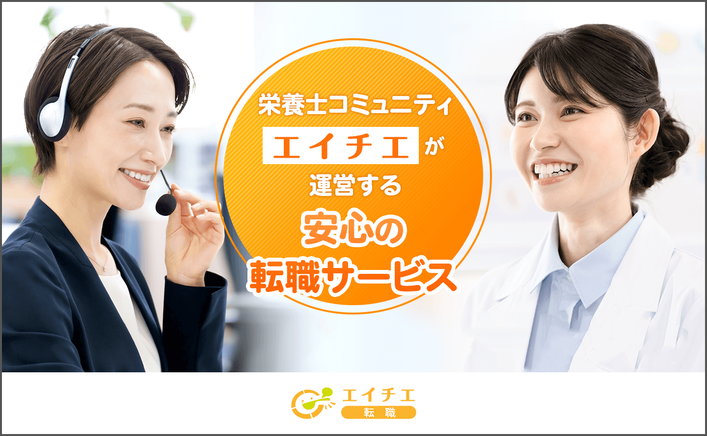 エイチエ 転職