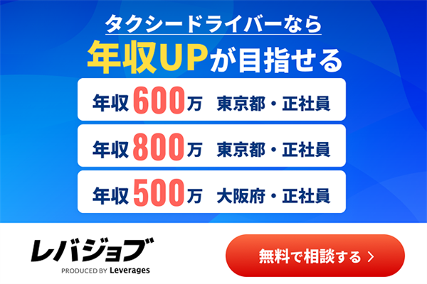 レバジョブの実績について